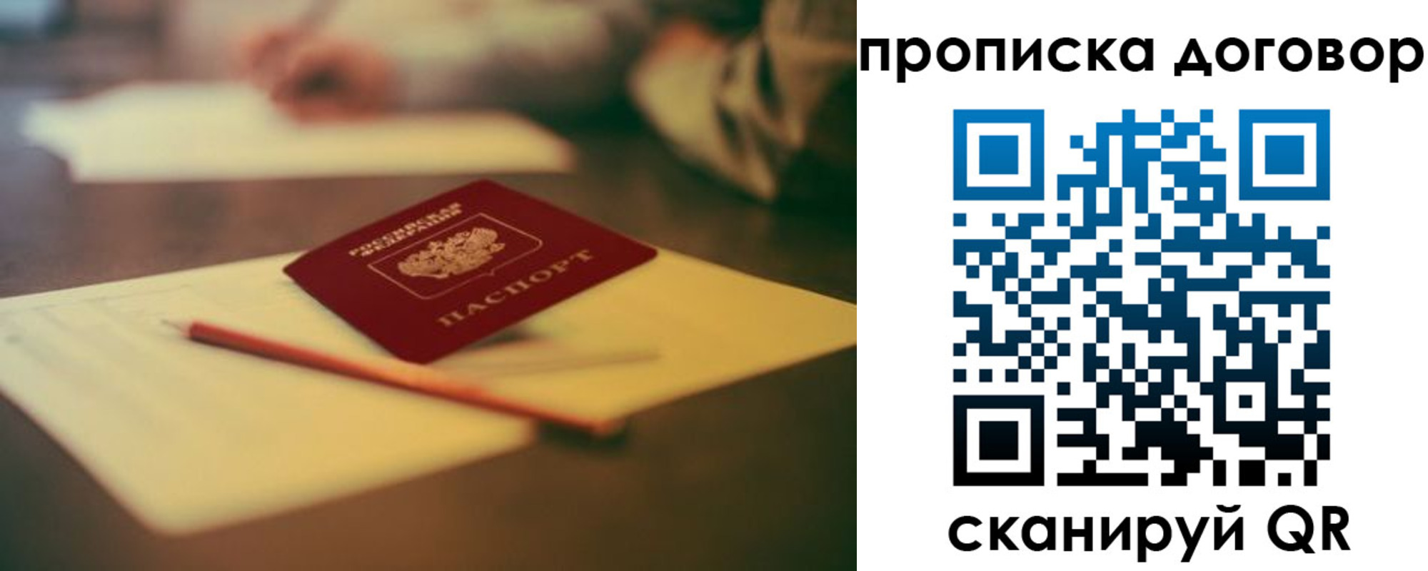 прописка в Топках