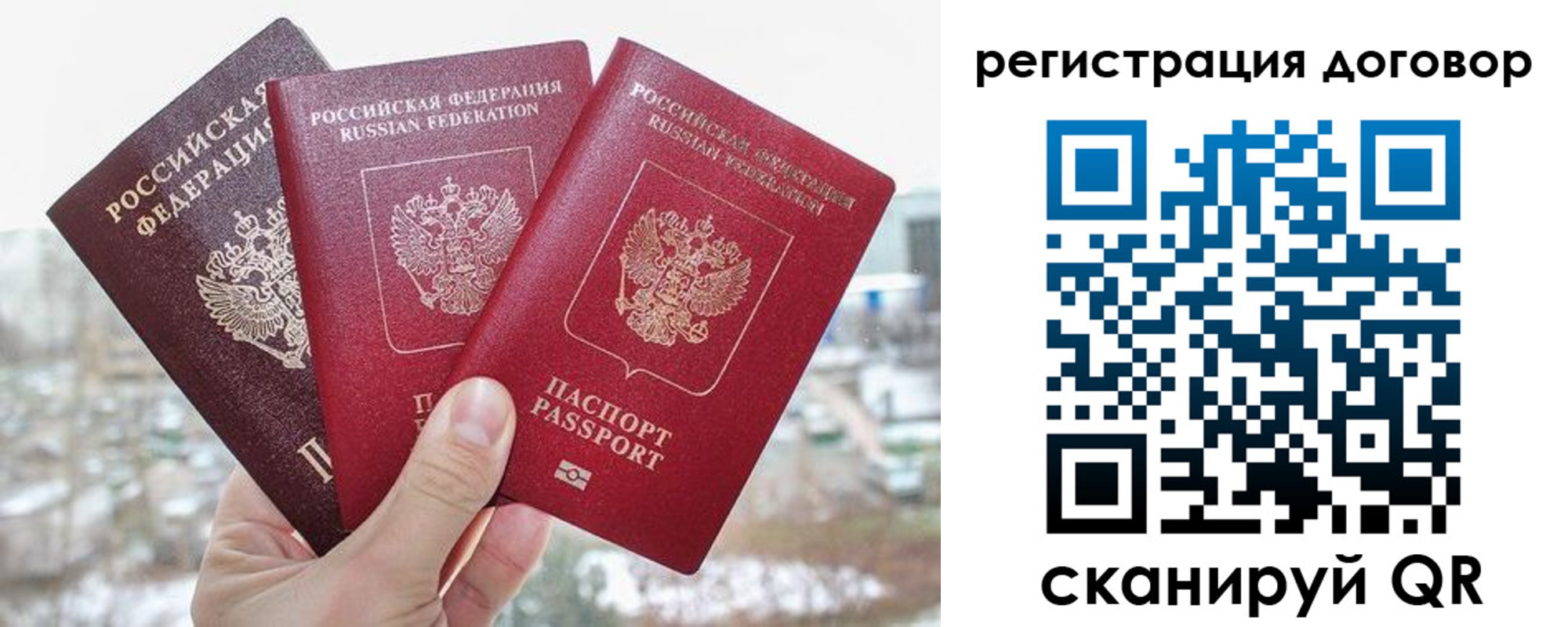временная регистрация для школы в Топках
