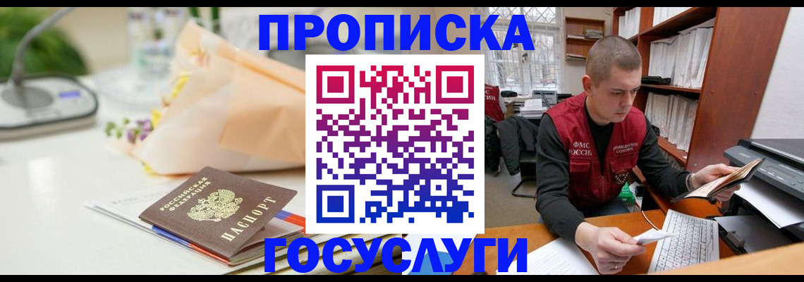 временная регистрация в квартире в Топках