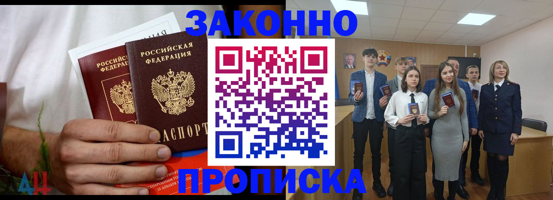 прописка гарантия в Топках