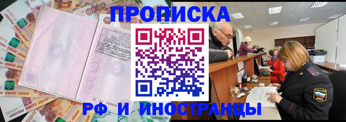 прописка в Топках