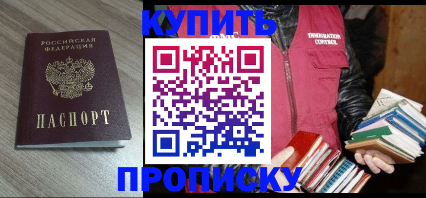 прописка регистрация в Топках