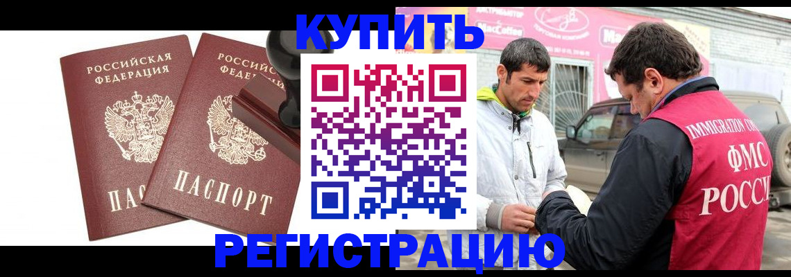 прописка ребенка в Топках